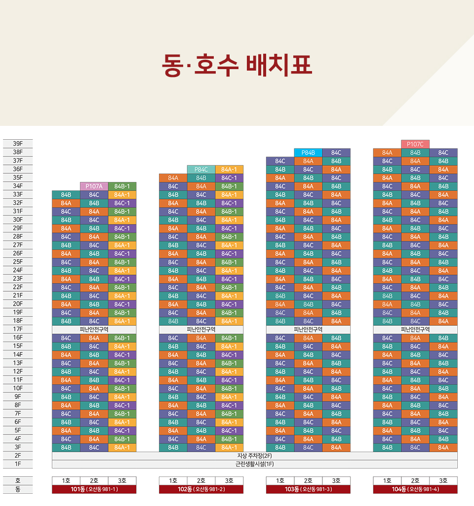 힐스테이트 동탄역 센트릭 동호수배치.jpg